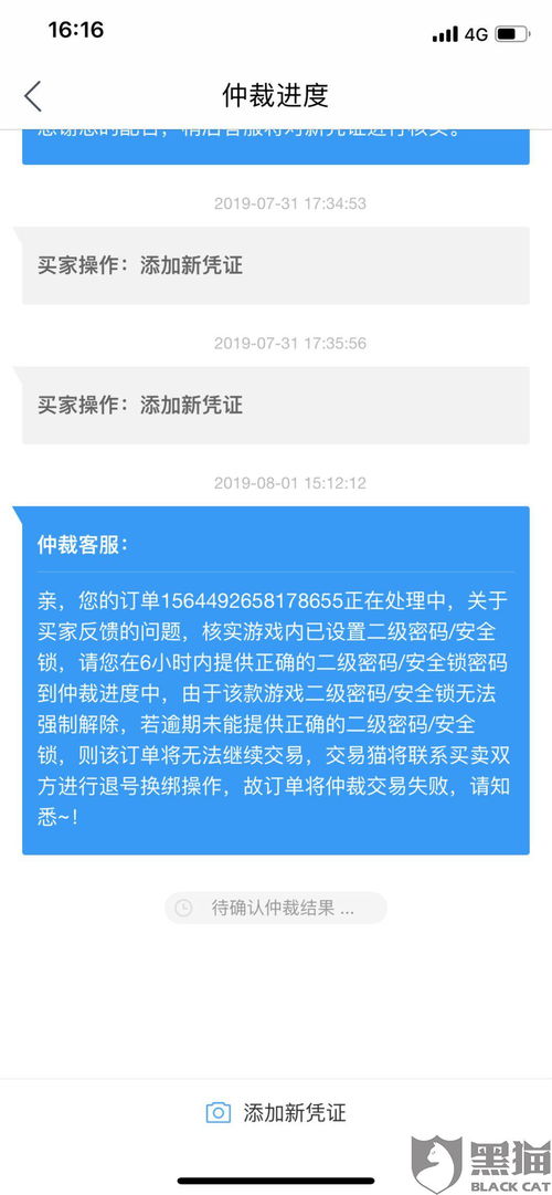 游戏买卖投诉,维权之路与法律应对(图2)