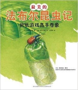 法布尔游戏,探索自然奥秘的奇幻之旅(图3)