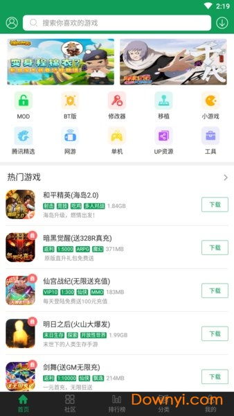 77233游戏盒子修改版下载 (图2)