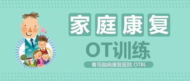 康复ot游戏,OT游戏在康复治疗中的应用与成效(图2)