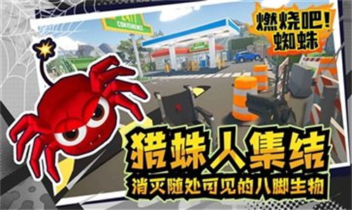 保护蜘蛛游戏,蜘蛛保护者的冒险之旅(图2) 保护蜘蛛游戏,蜘蛛保护者的冒险之旅(图2)