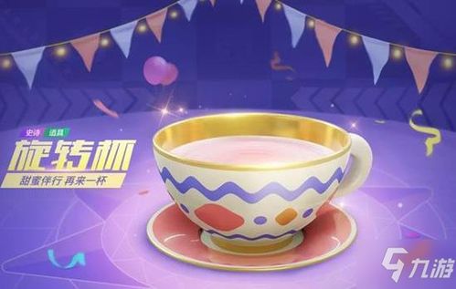 旋转杯游戏,挑战极限的智慧竞技之旅(图3) 旋转杯游戏,挑战极限的智慧竞技之旅(图3)