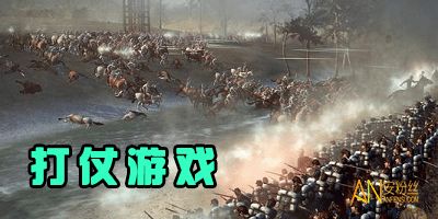 大打仗游戏,回忆中的大打仗游戏(图2)