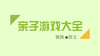 火柴亲子游戏,创意无限的家庭互动游戏(图2)