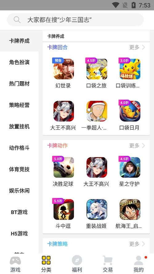 游戏fan手游折扣平台app (图1)