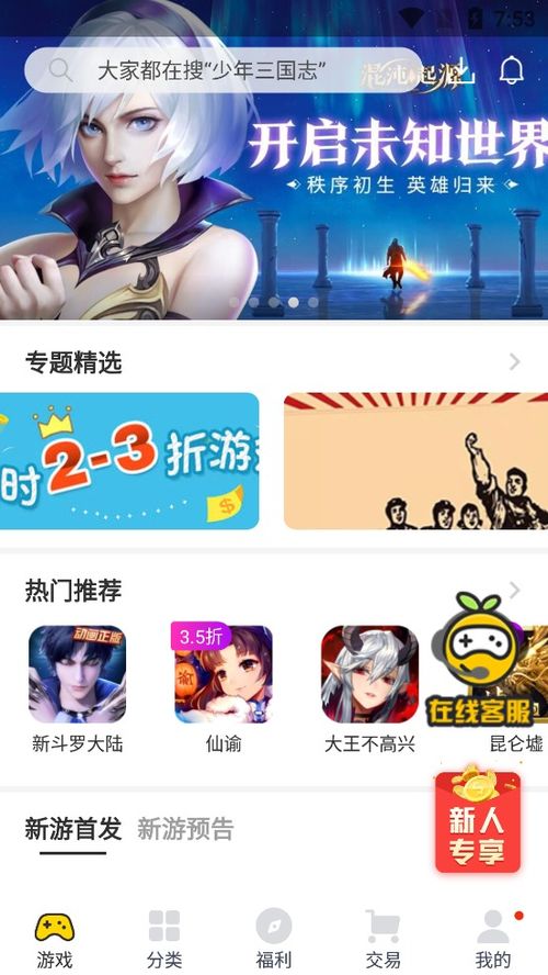 游戏fan手游折扣平台app (图2)