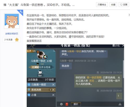 占游戏id,探寻数字江湖的传奇故事(图3)