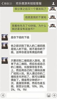 传销游戏赚钱,揭秘网络传销的虚假繁荣(图3)