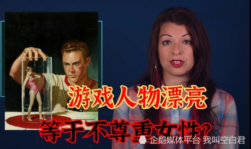 女权游戏圈,争议、反思与未来展望(图2)