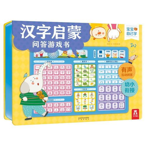 幼小汉字游戏,幼小汉字游戏创新实践探索(图1)