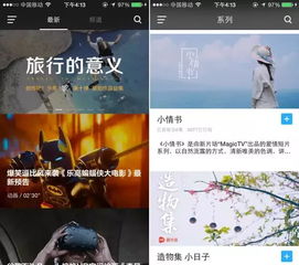 游戏小众app,揭秘那些鲜为人知的App奇遇记(图3)