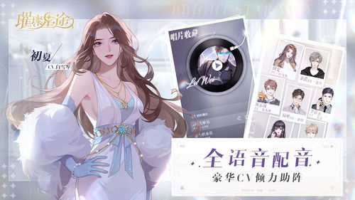 璀璨星游戏,守护星辰的少女传奇(图1)