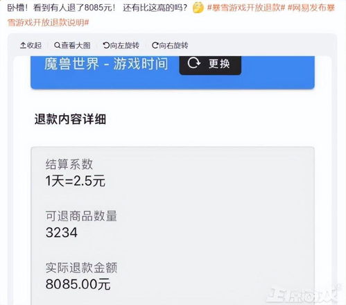 游戏怎样退钱,轻松掌握退钱技巧(图3)