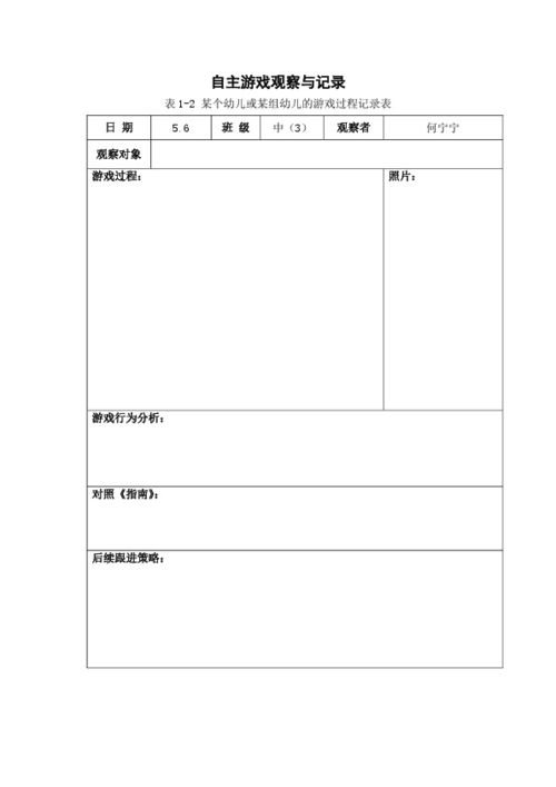 游戏记时表,打造高效游戏攻略文章副标题(图1)