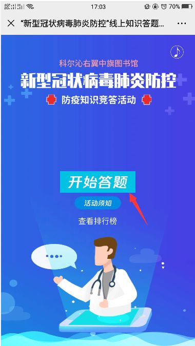 肺炎答题游戏,肺炎答题游戏助力科普传播(图2)