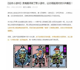 游戏创意总结,斗球世界游戏创意案解析(图2)