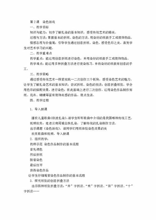 冠状游戏教案,趣味盎然的冠状病毒预防游戏教学(图2)