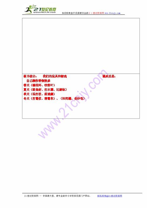 字词游戏教案,字词游戏教案助力幼儿识字成长(图2)