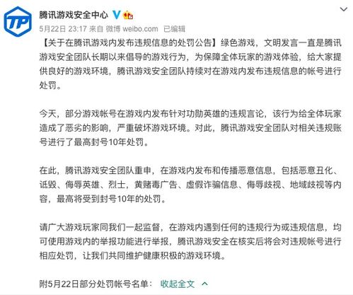 游戏账号处罚,维护公平游戏环境的决心与行动(图3)