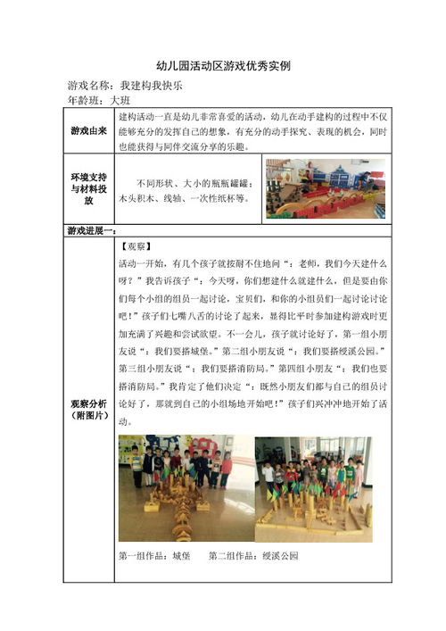 区游戏教案,培养幼儿全面发展(图2)