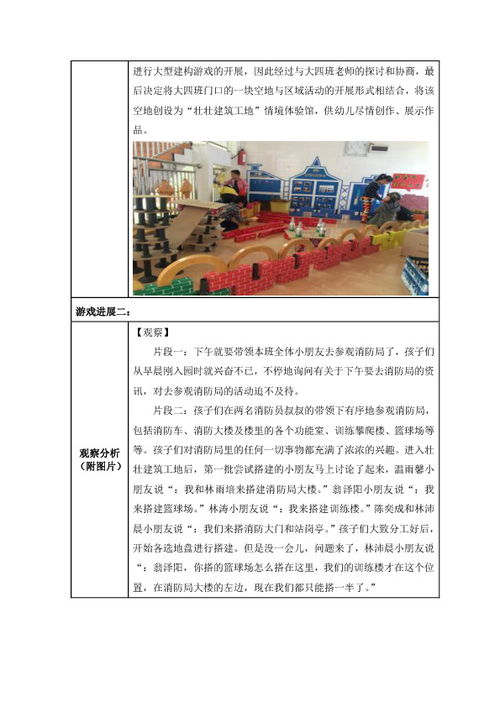 区游戏教案,培养幼儿全面发展(图3)