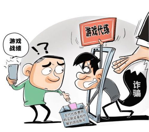 孩子游戏诈骗,共筑安全防线(图1)