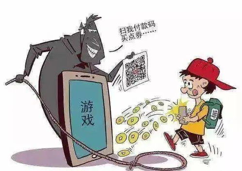 孩子游戏诈骗,共筑安全防线(图2)