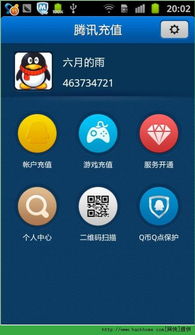 移动端水费充值手机软件下载安卓版v1.1 (图2)