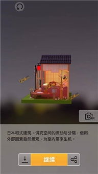 拼小屋游戏,打造梦想家园的创意游戏之旅(图2)