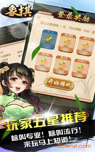 有奖象棋游戏,趣味闯关等你来战！(图1)