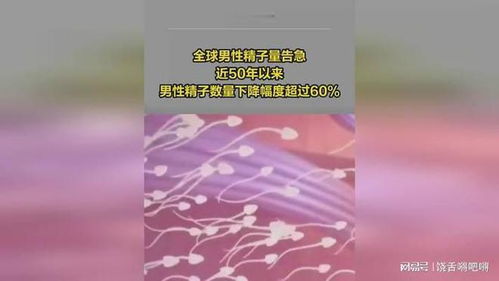 精子量游戏,揭秘生育奥秘的趣味探索之旅(图2)