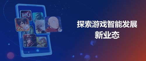 跨行游戏公司,开启科技与娱乐的跨界之旅(图3)