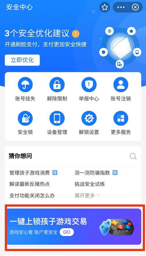 游戏支付锁,预防未成年人沉迷与过度消费(图3)