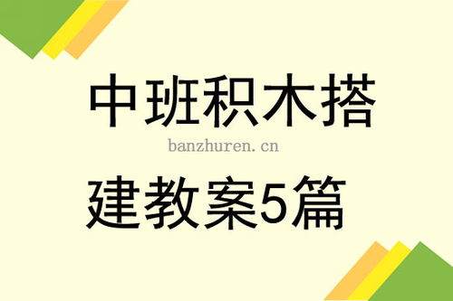 道具游戏教案,激发幼儿创造力与互动乐趣的实践探索(图1)