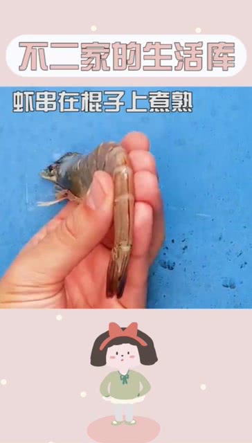 剥虾壳游戏,增进感情的新玩法(图1)