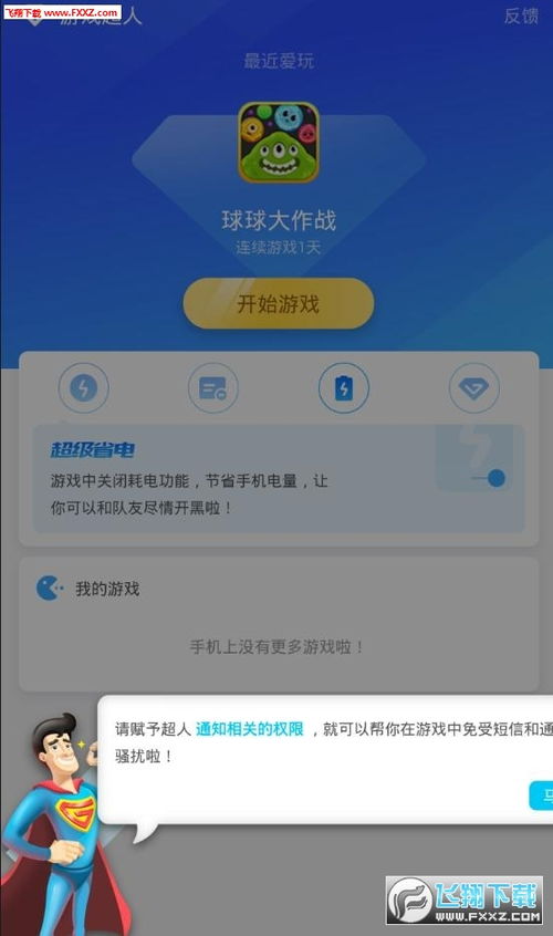 游戏超人辅助,解锁无限可能的辅助利器(图3)