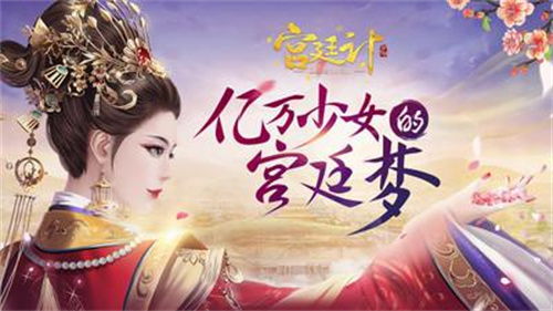 古装游戏宫廷,探寻古装宫廷游戏的魅力世界(图1) 古装游戏宫廷,探寻古装宫廷游戏的魅力世界(图1)
