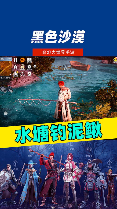 黑泥鳅游戏,探索神秘水域的奇幻冒险之旅(图2)