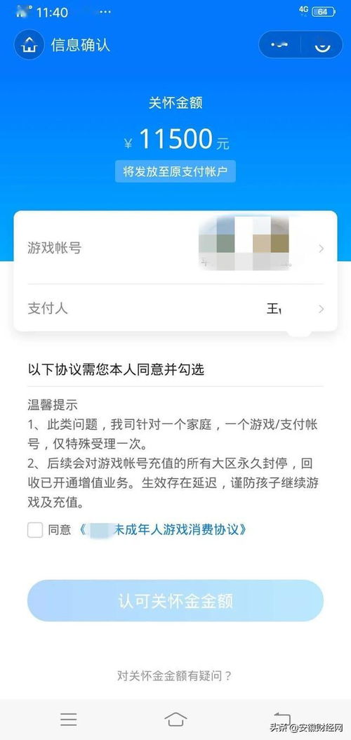 游戏钱追回,如何有效追回被骗或误充的钱款(图1)