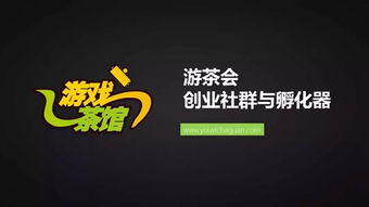 公司茶会游戏,公司茶会游戏盛宴回顾(图2)