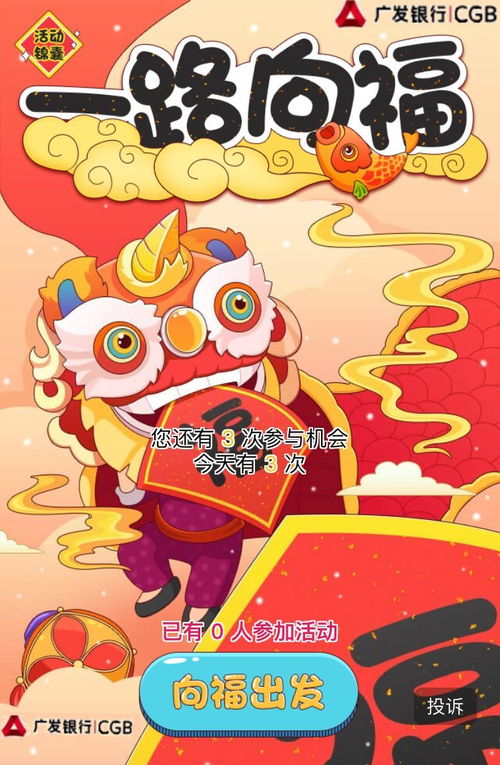 银行新年游戏,银行特色新年活动精彩纷呈”(图1)