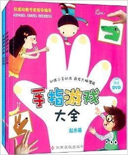 游戏手指运动,手指游戏运动概述”(图3) 游戏手指运动,手指游戏运动概述”(图3)