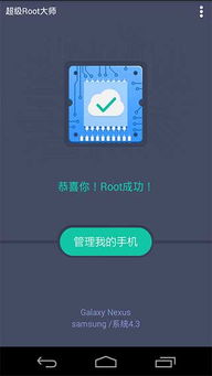 KingRoot一键root工具 (图2)