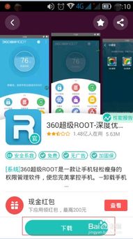 KingRoot一键root工具 (图3)