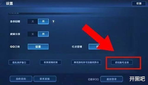游戏咋注销,畅享游戏新体验——揭秘游戏注销全攻略(图1)