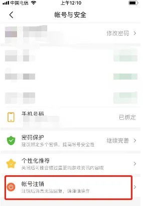 游戏咋注销,畅享游戏新体验——揭秘游戏注销全攻略(图3)