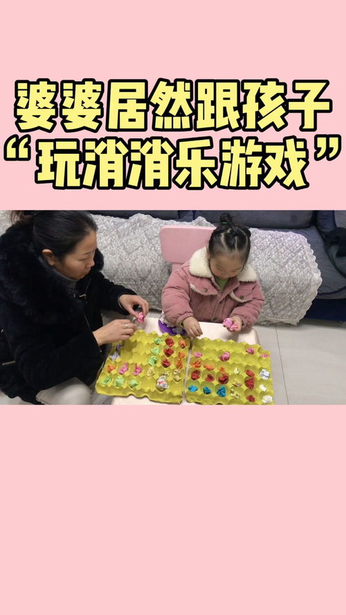 奶奶小孩游戏,奶奶与小孩的欢乐游戏时光(图1)