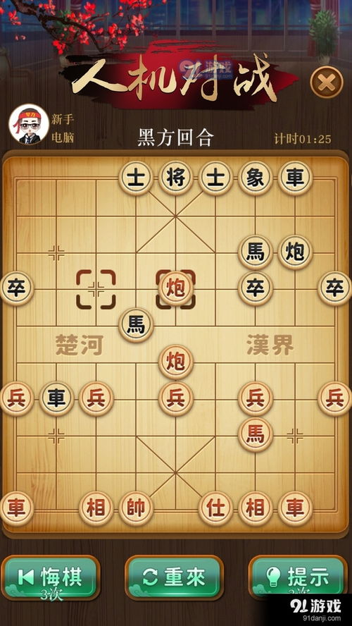 象棋游戏免费,免费体验象棋游戏的魅力之旅(图2)