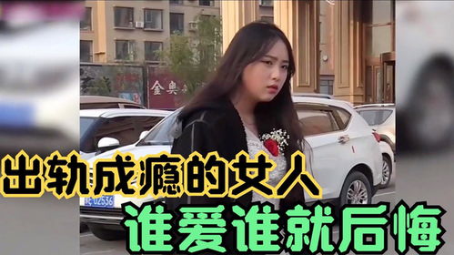 游戏出轨女人,揭秘现代女性的心理困境(图3)