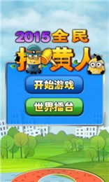 黄人版游戏,Minion Rush手机版游戏亮点解析(图1)